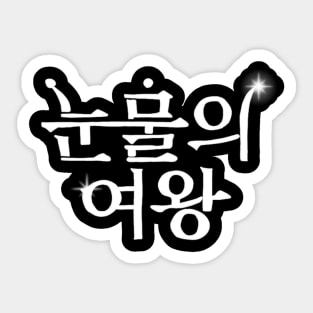 Queen Of Tears Korean Drama Sticker